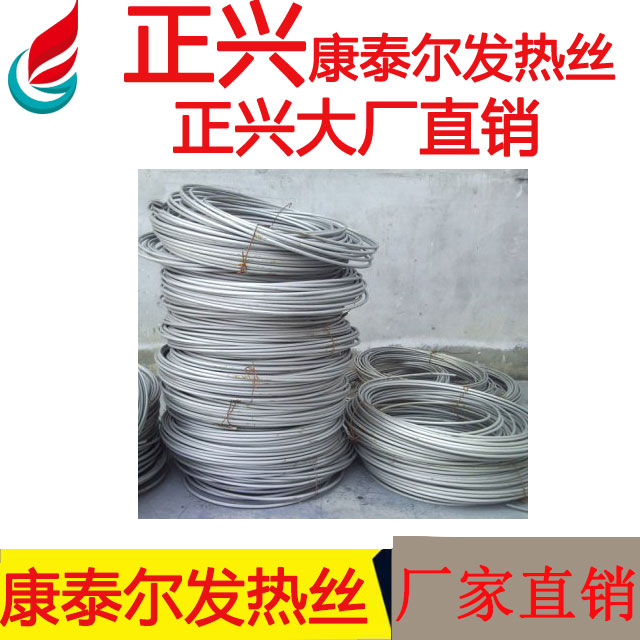 康泰尔发热丝